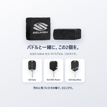 パドルと一緒に、この2個を。Selkirk純正 Raw Carbon クリーニングブロック｜当店のSelkirk生カーボンモデル SLK Geo・ERA Power・Dauntless に