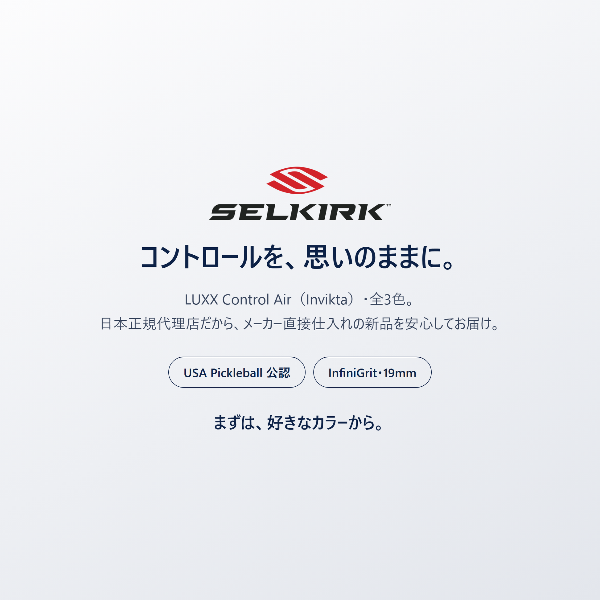 コントロールを、思いのままに。LUXX Control Air は Invikta・全3色・日本正規代理店