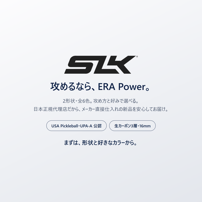 攻めるなら、ERA Power。SLK ERA Power は2形状・全6色・日本正規代理店