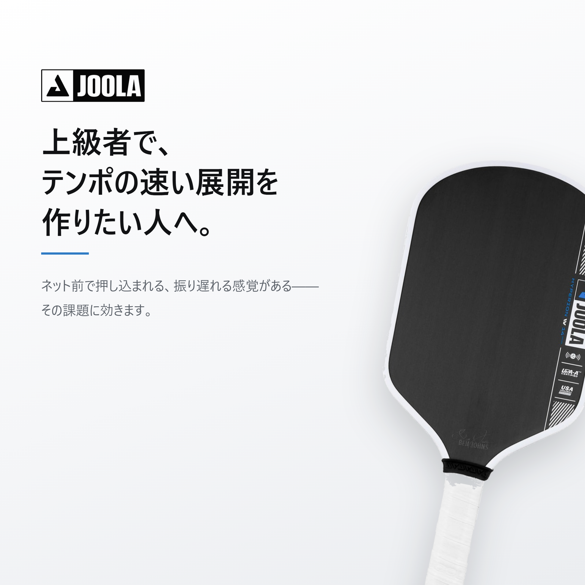 JOOLA ヨーラ ハイペリオン プロ IV 14mm ピックルボール パドル cta