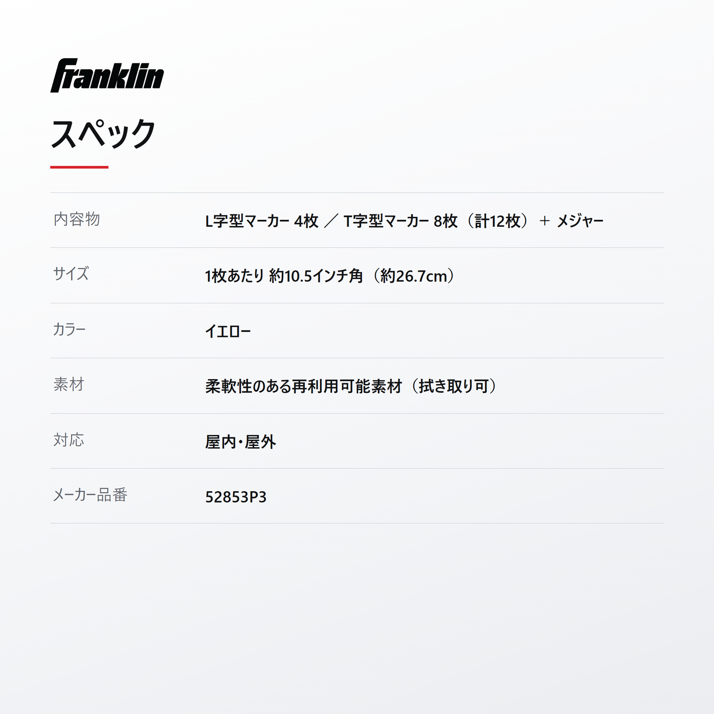 Franklin フランクリン コートマーカーキット spec