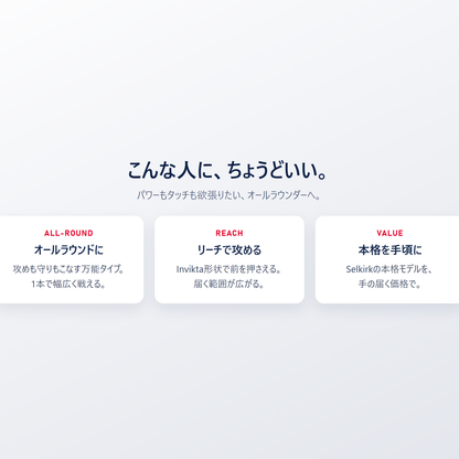 AMPED Pro Air はこんな人にちょうどいい｜オールラウンドに使いたい・リーチで攻める・本格を手頃な価格で