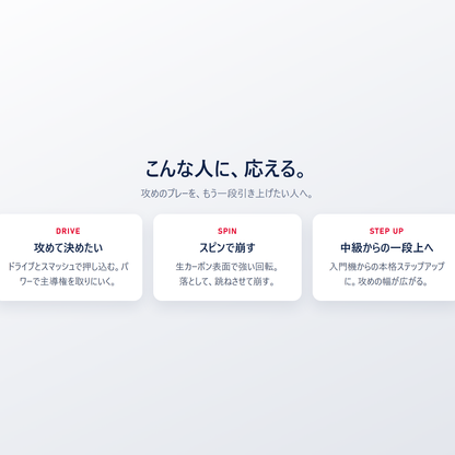 SLK ERA Power はこんな人に応える｜攻めて決めたい・スピンで崩す・中級から一段上のステップアップ