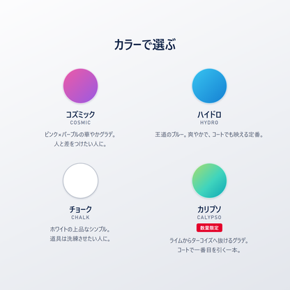 Selkirk OMNI 全4色｜コズミック・ハイドロ・チョーク・カリプソのカラー選びガイド