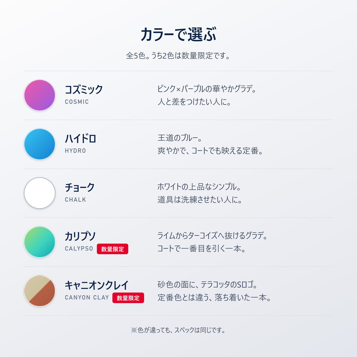 Selkirk OMNI 全5色｜コズミック・ハイドロ・チョーク・カリプソ・キャニオンクレイのカラー選びガイド（数量限定色あり・各色の特徴）