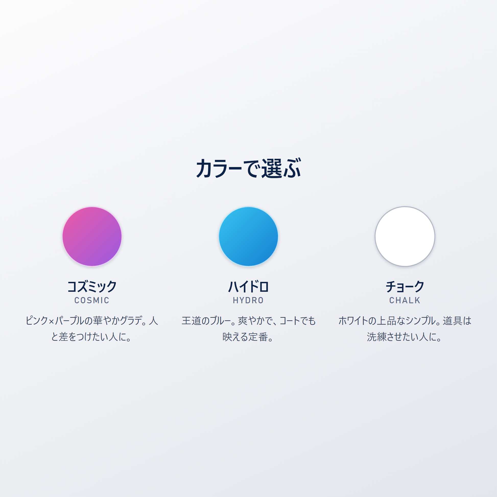 Selkirk OMNI 全3色｜コズミック・ハイドロ・チョークのカラー選びガイド