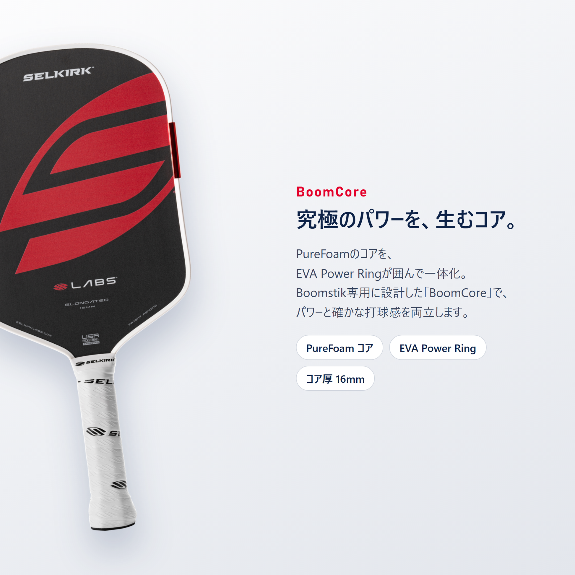 Selkirk Boomstik の BoomCore｜PureFoamをEVA Power Ringが囲んで一体化したBoomstik専用のフォームコアでパワーと打球感を両立