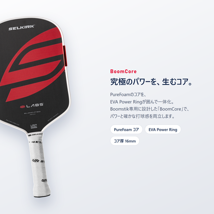 Selkirk Boomstik の BoomCore｜PureFoamをEVA Power Ringが囲んで一体化したBoomstik専用のフォームコアでパワーと打球感を両立