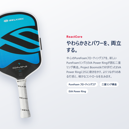 Selkirk OMNI の ReactCore｜PureFoamフローティングコアを二重リングが囲む構造でやわらかさとパワーを両立