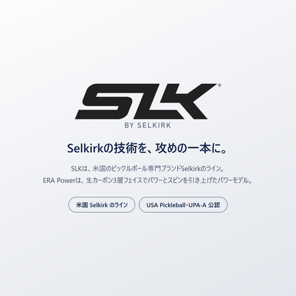 SLK by Selkirk｜米国のピックルボール専門ブランド Selkirk のライン。ERA Power は生カーボン3層フェイスでパワーとスピンを引き上げたパワーモデル