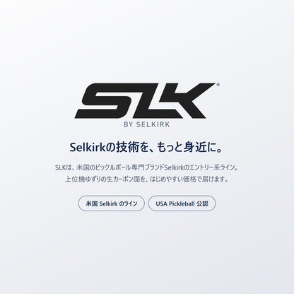 SLK by Selkirk｜米国のピックルボール専門ブランド Selkirk のエントリー系ライン。上位機ゆずりの生カーボン面を、はじめやすい価格で