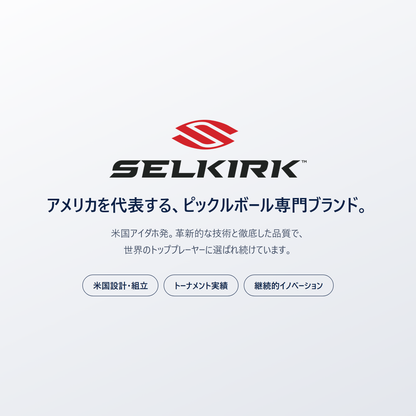 Selkirk｜米国アイダホ発、世界のトッププレーヤーに選ばれるピックルボール専門ブランド