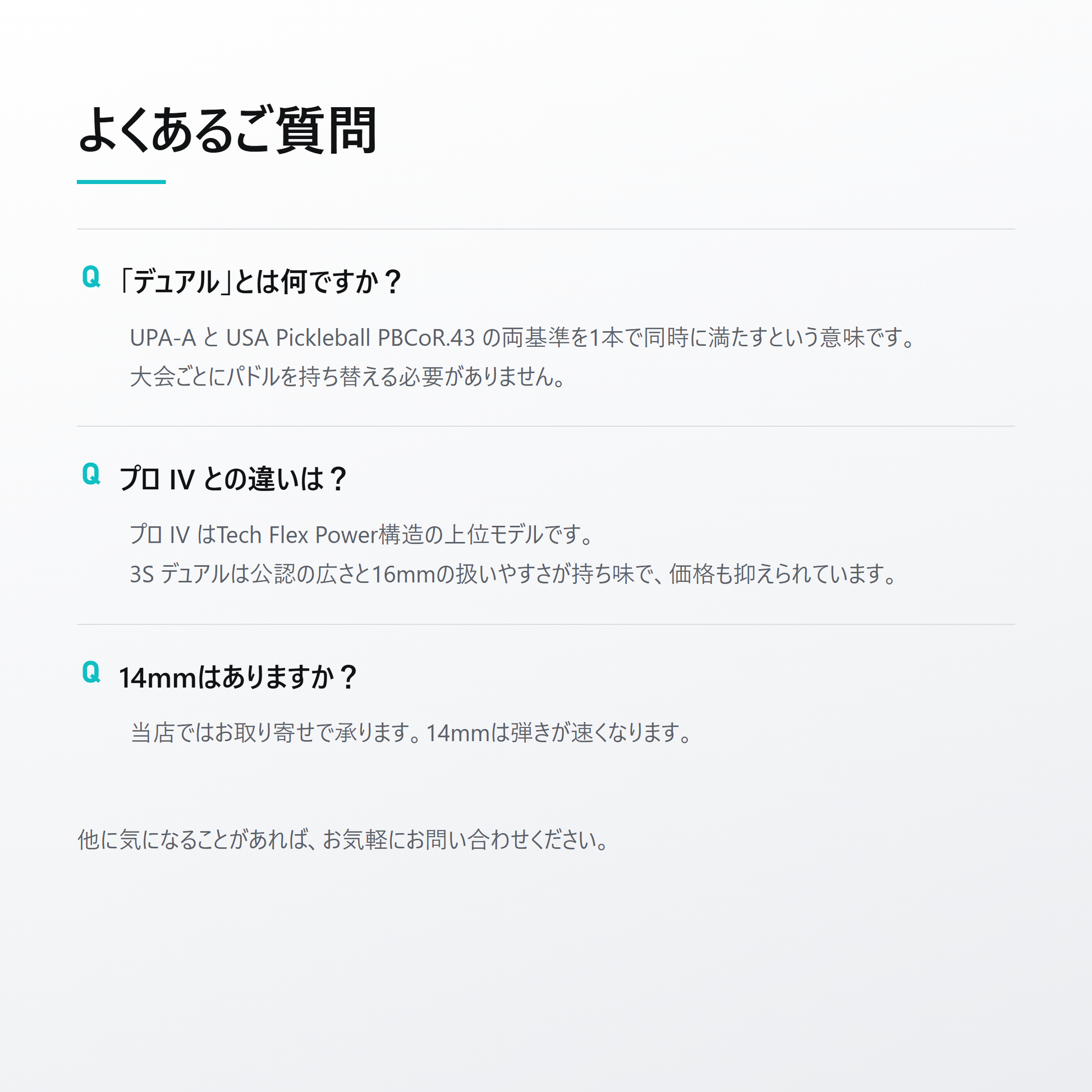 JOOLA ヨーラ ペルセウス 3S デュアル 16mm ピックルボール パドル faq