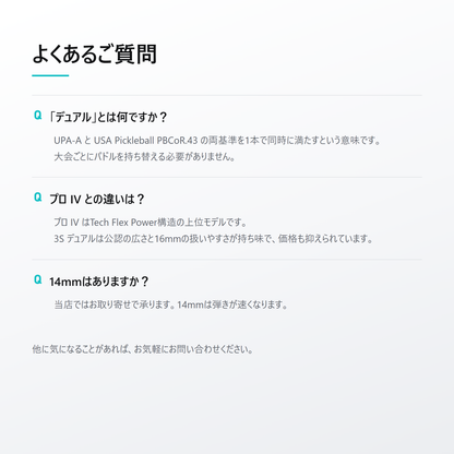 JOOLA ヨーラ ペルセウス 3S デュアル 16mm ピックルボール パドル faq