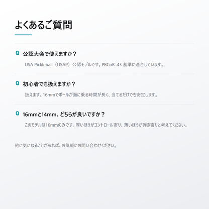 JOOLA ヨーラ ハイペリオン CFS 16mm ピックルボール パドル faq