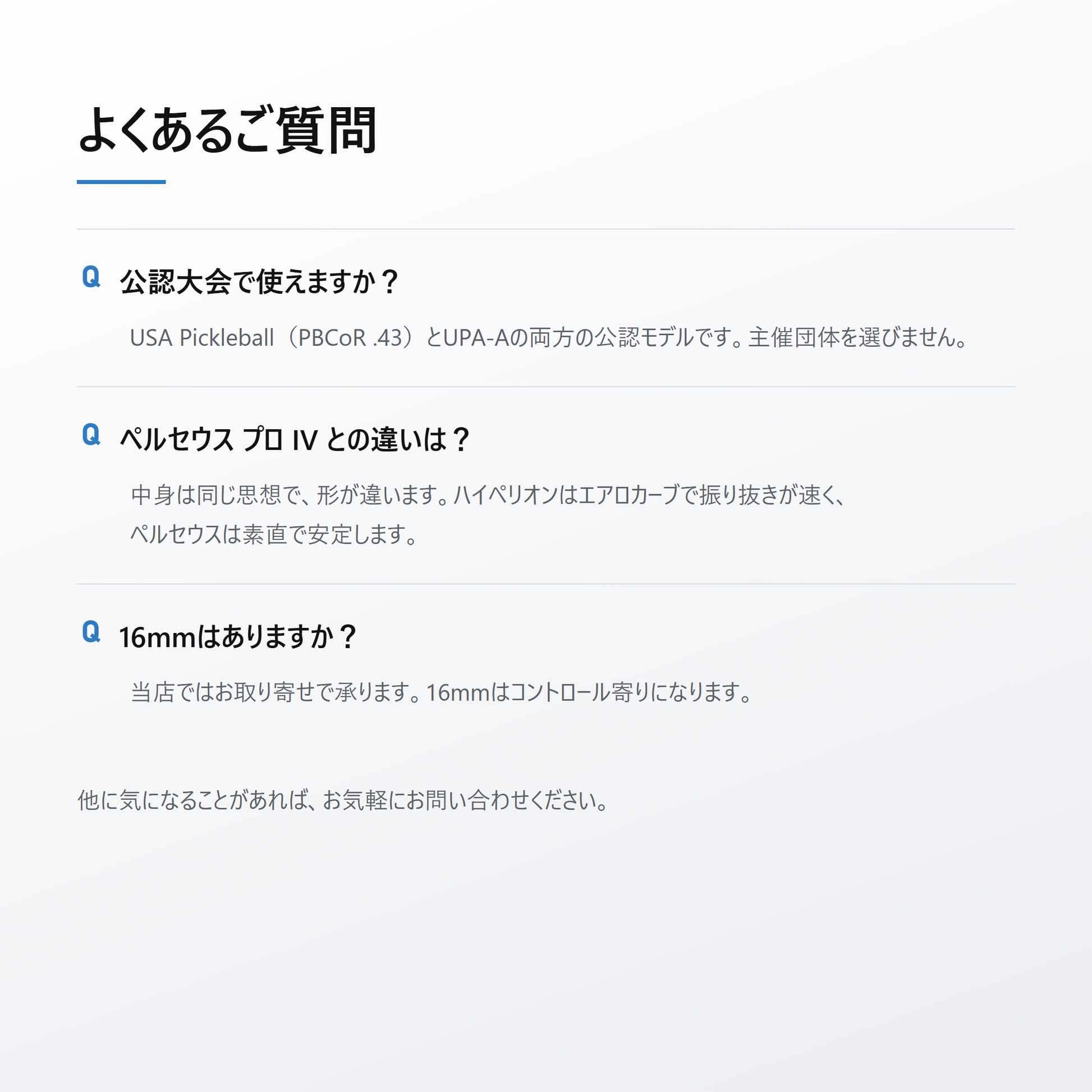 JOOLA ヨーラ ハイペリオン プロ IV 14mm ピックルボール パドル faq