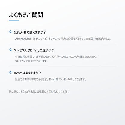 JOOLA ヨーラ ハイペリオン プロ IV 14mm ピックルボール パドル faq