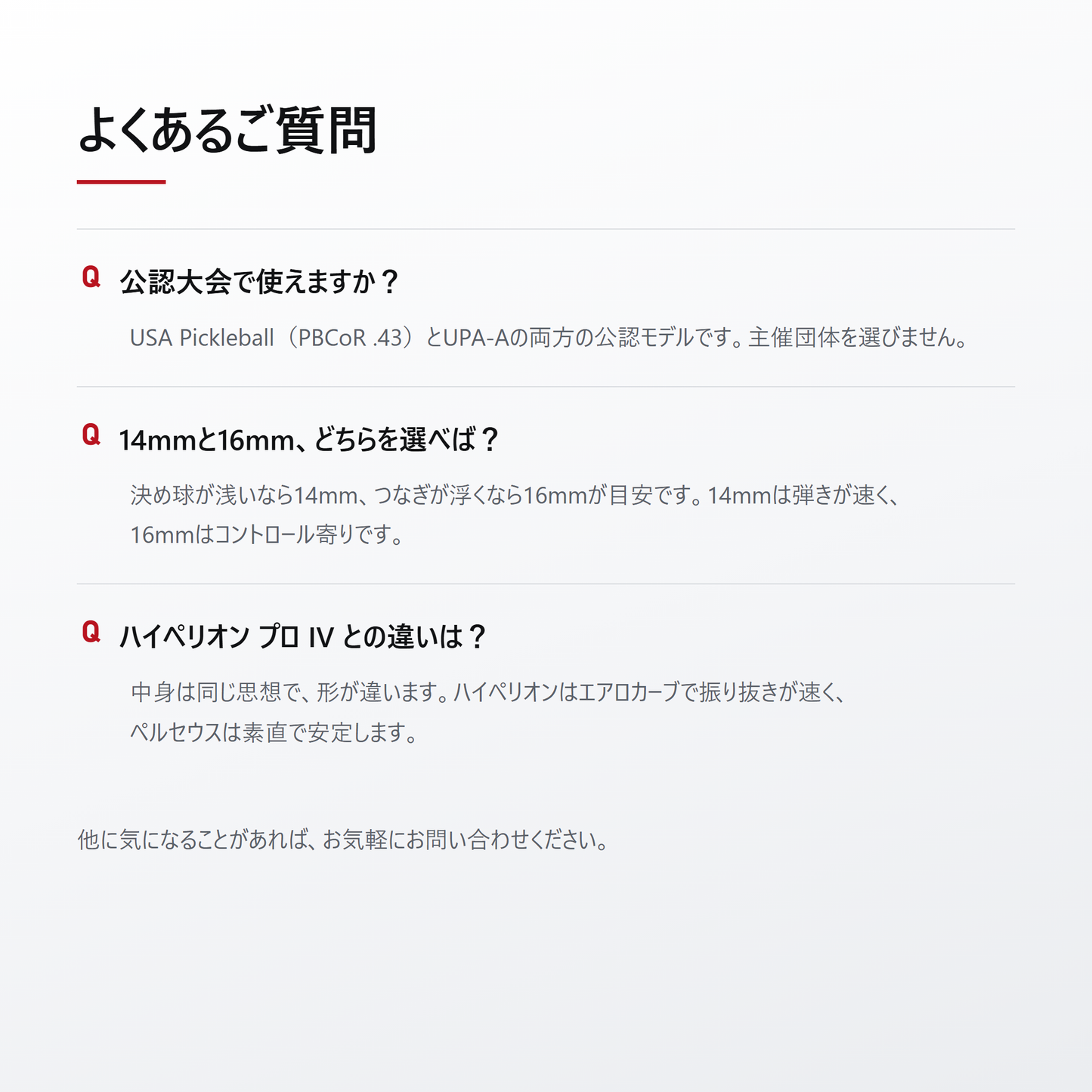 JOOLA ヨーラ ペルセウス プロ IV ピックルボール パドル faq