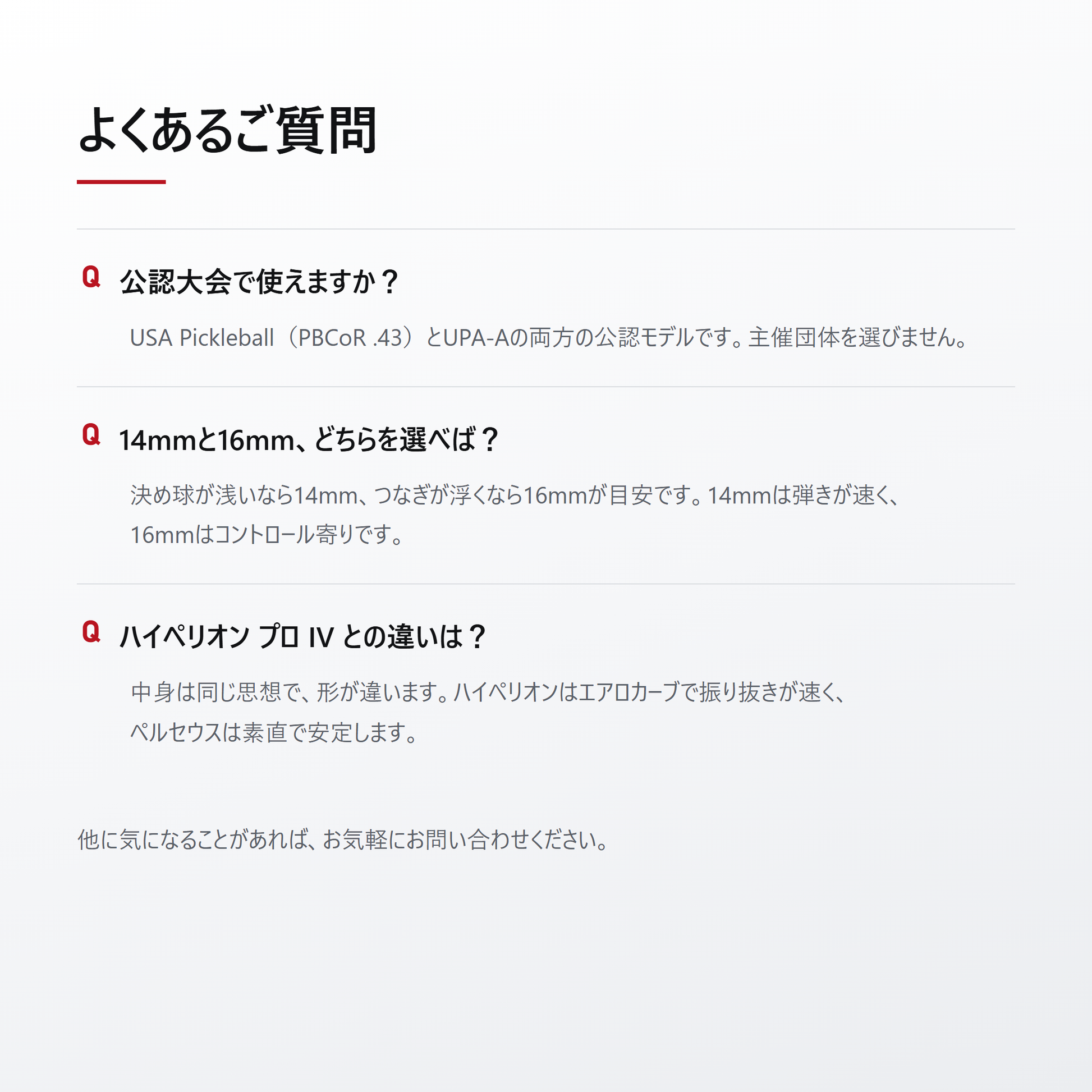 JOOLA ヨーラ ペルセウス プロ IV ピックルボール パドル faq