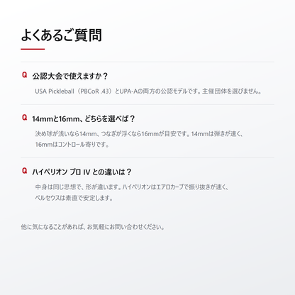 JOOLA ヨーラ ペルセウス プロ IV ピックルボール パドル faq