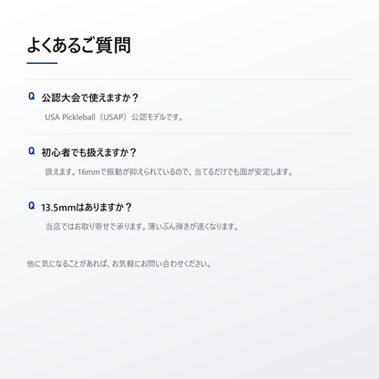 JOOLA ヨーラ ハイペリオン CAS ピックルボール パドル faq