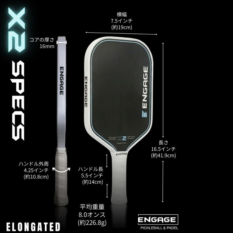 エンゲージ X2 16mm 2026年発売 最新第4世代