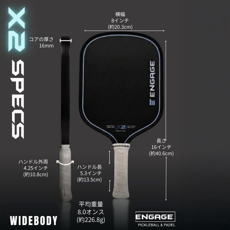 エンゲージ X2 16mm 2026年発売 最新第4世代
