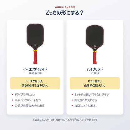 Bread & Butter LOCO 2 の形状の選び方｜リーチとパワーのイーロンゲイティド、ネット前の取り回しとねじれにくさのハイブリッド。公認パドルが必要な大会ならイーロンゲイティド（2026年10月14日時点）