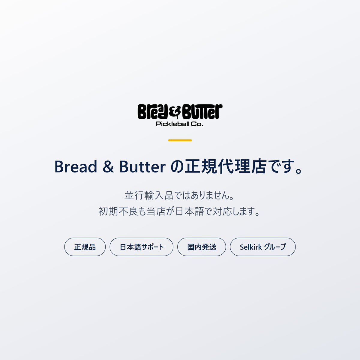 Bread & Butter LOCO 2 は正規代理店の正規品｜Bread & Butterの正規代理店。並行輸入品ではありません。国内発送、初期不良は当店が日本語で対応