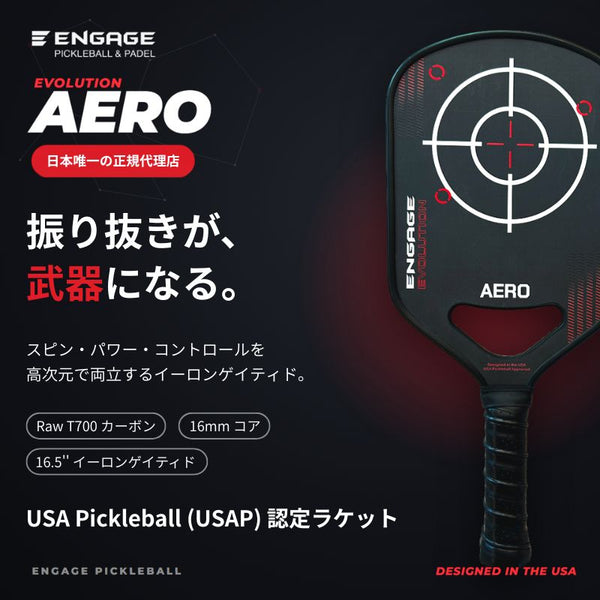 エンゲージ Aero 16mm エアロ