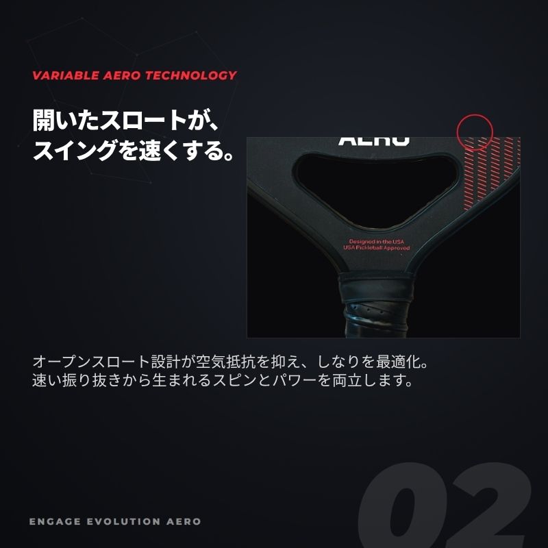 エンゲージ Aero 16mm エアロ