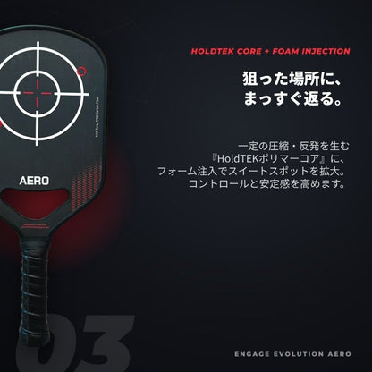 エンゲージ Aero 16mm エアロ