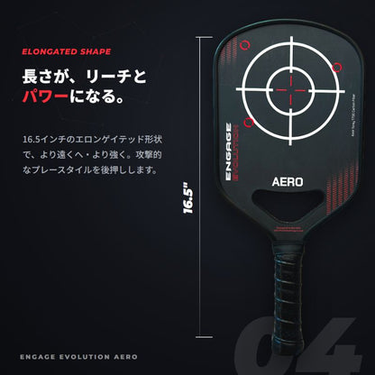 エンゲージ Aero 16mm エアロ