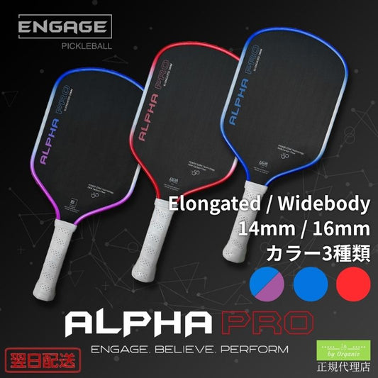 エンゲージ Alpha Pro 14mm / 16mmアルファプロ