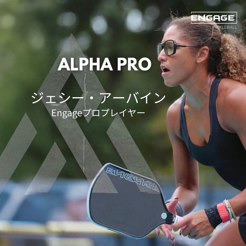 エンゲージ Alpha Pro 14mm / 16mmアルファプロ