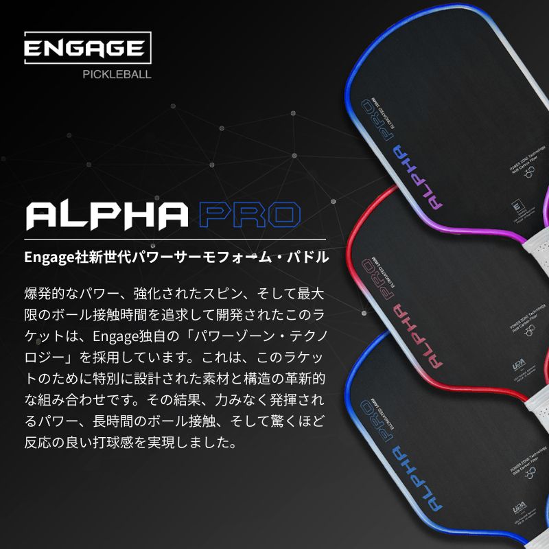 エンゲージ Alpha Pro 14mm / 16mmアルファプロ