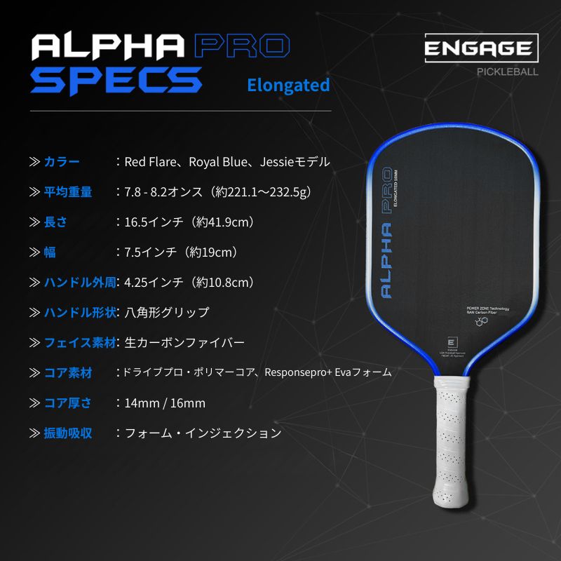 エンゲージ Alpha Pro 14mm / 16mmアルファプロ