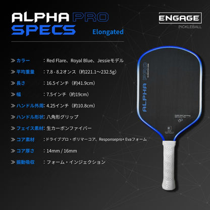 エンゲージ Alpha Pro 14mm / 16mmアルファプロ