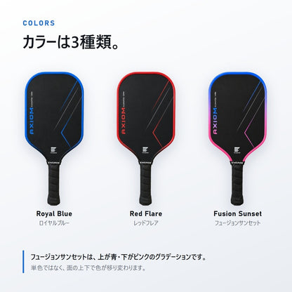 カラー3種類。ロイヤルブルー・レッドフレア・フュージョンサンセット