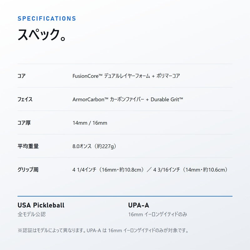 スペックと認証。平均227g・コア厚14mm/16mm・USA Pickleball公認