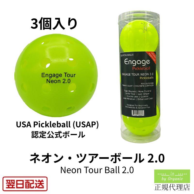 エンゲージ Neon Tour Ball 2.0 3個入 (屋外向け) ネオン・ツアーボール