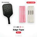 エンゲージ エッジテープ 3本入り Engage Edge Tape