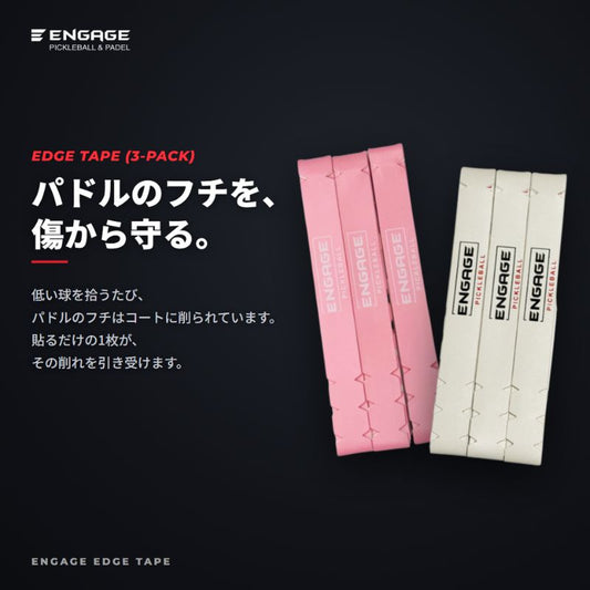 エンゲージ エッジテープ 3本入り Engage Edge Tape