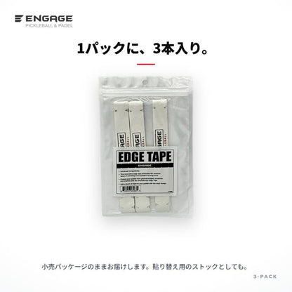 エンゲージ エッジテープ 3本入り Engage Edge Tape