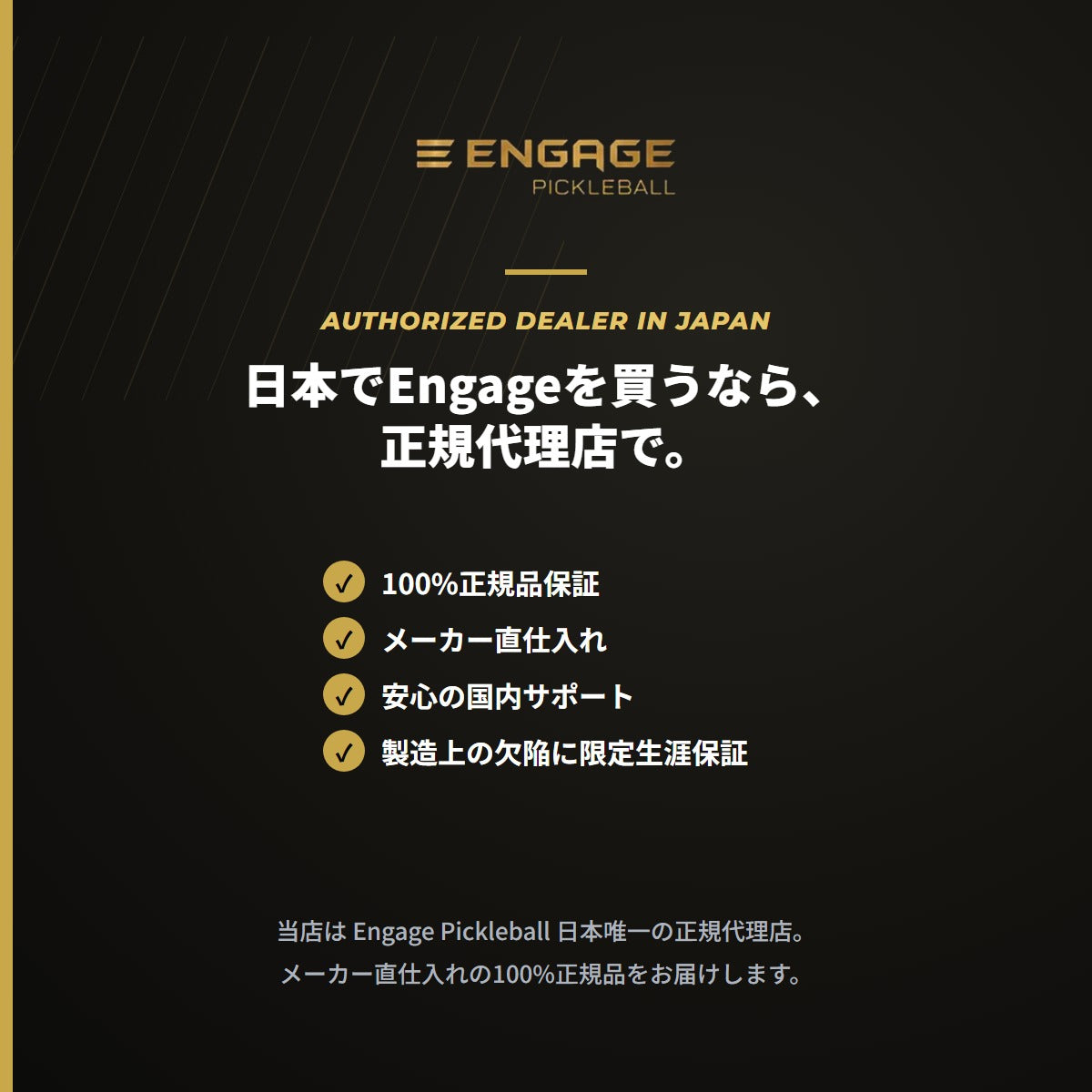 エンゲージ Encore Pro 第4世代 16mm エンコア・プロ