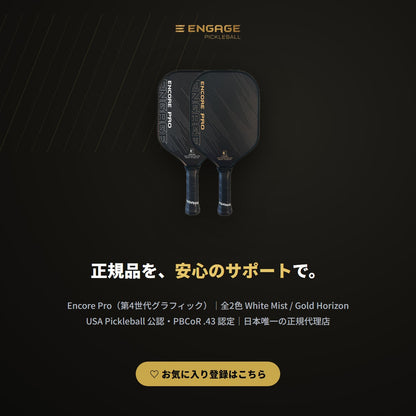 エンゲージ Encore Pro 第4世代 16mm エンコア・プロ