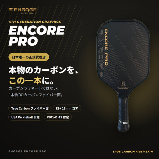 エンゲージ Encore Pro 第4世代 16mm エンコア・プロ