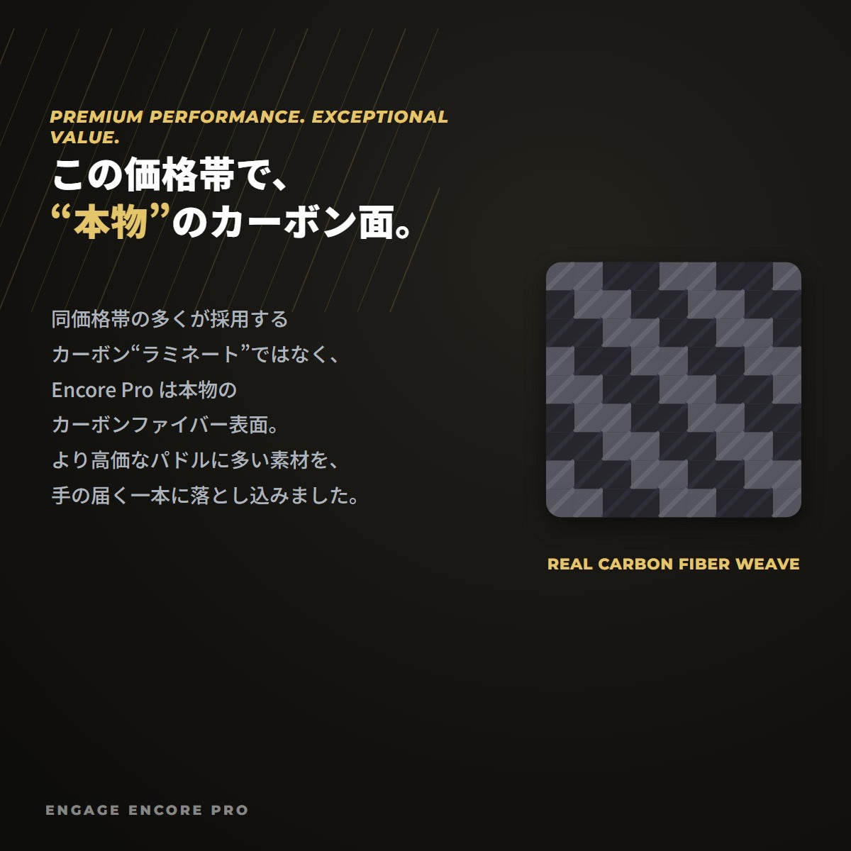 エンゲージ Encore Pro 第4世代 16mm エンコア・プロ