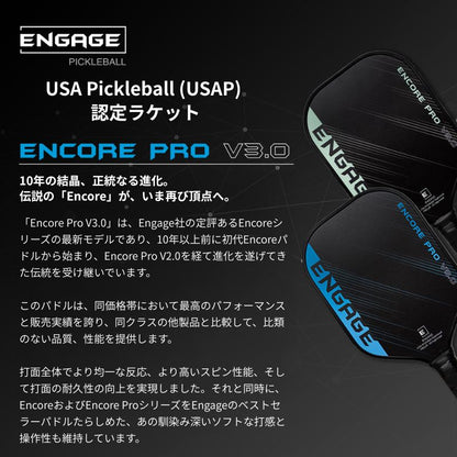 エンゲージ Encore Pro V3.0 16mm エンコア・プロ