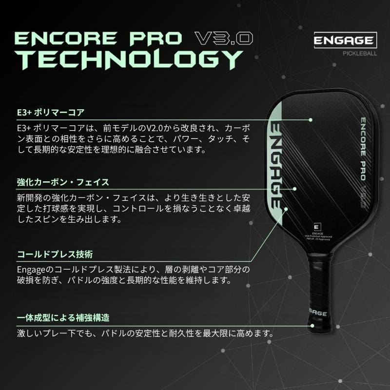 エンゲージ Encore Pro V3.0 16mm エンコア・プロ